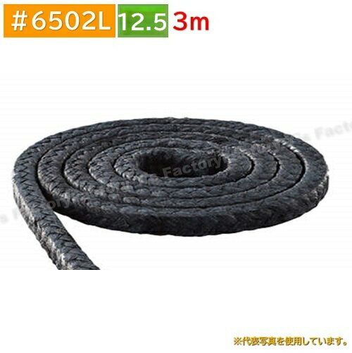 日本ピラー ＃6502L12.5mm×3m 汎用品 ポンプ用 グランドパッキン シールパッキン 炭化繊維パッキン 補..