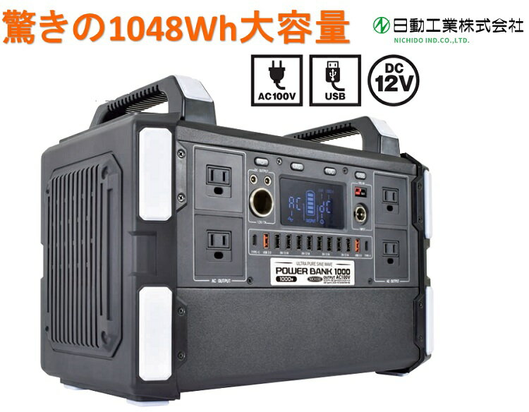 ڴָòư ݡ֥Ÿ ѥХ1000 LPE-R1000L327600mAH/1048Wh   ȥɥAC100V 1048Wh/DC/USB Хåƥ꡼   ɺ