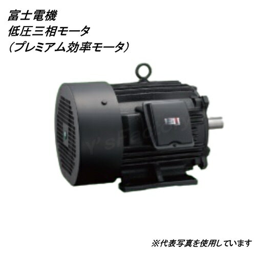 富士電機 低圧三相モーター MLU1107A 2.2kw 4P 200V プレミアム効率モーター 全閉外扇型 脚取付 屋内用 鋳物フレーム