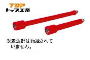 樂天商城 - 【TOP/トップ工業】EX-4150ZR　絶縁エクステンションバー　差込角12.7mm　全長150.5mm