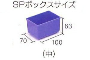 【リングスター】SP-中　ミスターパーツケース　専用中箱