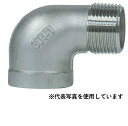 ステンレス継手 ねじ込み KSG ストリートエルボ 40A 【KSGS-SL40A】 ネジ