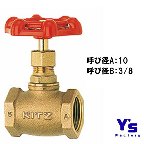 樂天商城 - KITZ グローブバルブ 100型 A 10A 3/8 キッツ バルブ 青銅