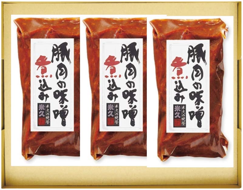 【商品番号：833】米久 豚肉の味噌煮込みギフト【配送料込み】お中元　ギフト