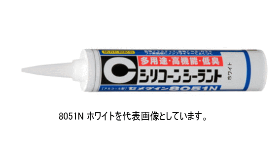 セメダイン　シリコンシーラント　8051N（330ml）10本入り　ホワイト