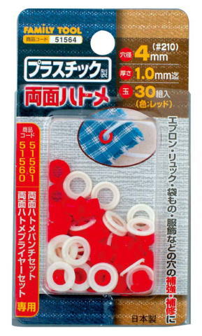 メール便発送■プラスチック製両面ハトメ玉(カラーレッド)　4mm　No.51564