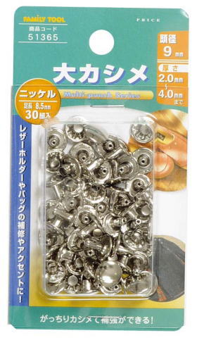 [送料込]メール便発送■大カシメ玉(鉄製＋ニッケルメッキ)　9mm　51365