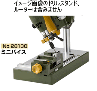 PROXXON プロクソン No.28130 ミニバイス