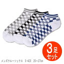 メンズ 先丸クルーソックス3足組 S-423 ブロックチェックホワイト【サマーソックス/夏物靴下】 ☆