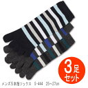 在庫限り メンズ 5本指ソックス3足組 S-444 マルチボーダーカラー【サマーソックス/夏物靴下】