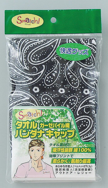 [1点までメール便可]タオルバンダナキャップ2250【ガーゼパイル織/夏物】