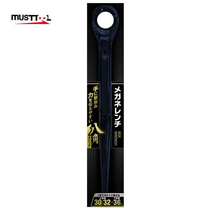 ◆送料込◆マストツールMUSTTOOL　メガネレンチ　30/32/36　ストレート　ブラック　12287(MW-303236BK)