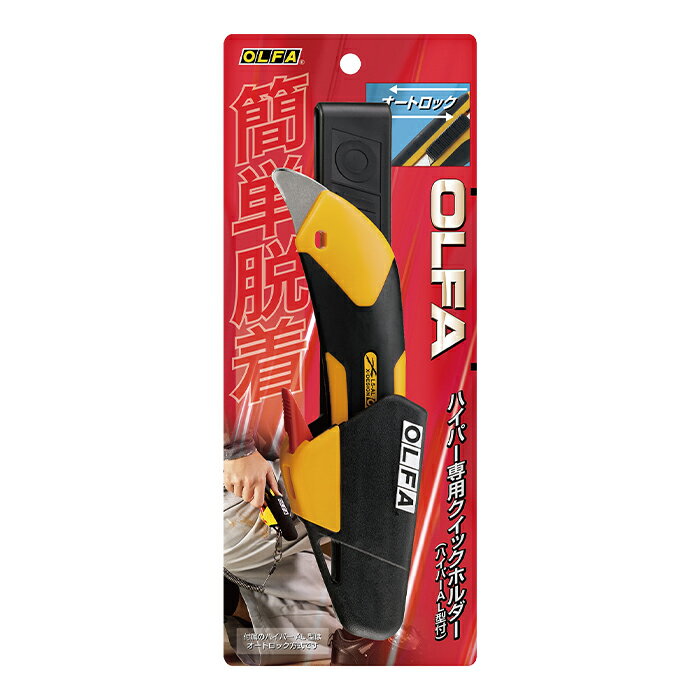 オルファOLFA　ハイパー専用クイックホルダー（ハイパーAL型付）246B-S01