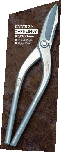 *���*�����륹�ƥ�쥹���� �ӥå����å� ����300mm No.8407