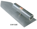 五百蔵製作所の本職用最高級品 中塗鏝 (黒柄) 本焼 No.2-3 300mm