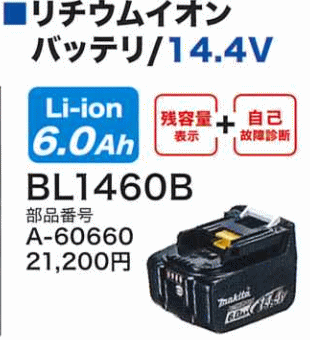 �ޥ�����������।����Хåƥ꡼��/14.4V��BL1460B (A-60660) [hs]