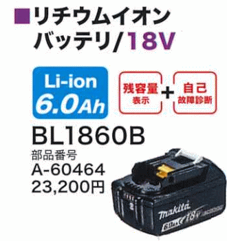 �ޥ�����������।����Хåƥ꡼��/18V��BL1860B (A-60464) [hs]