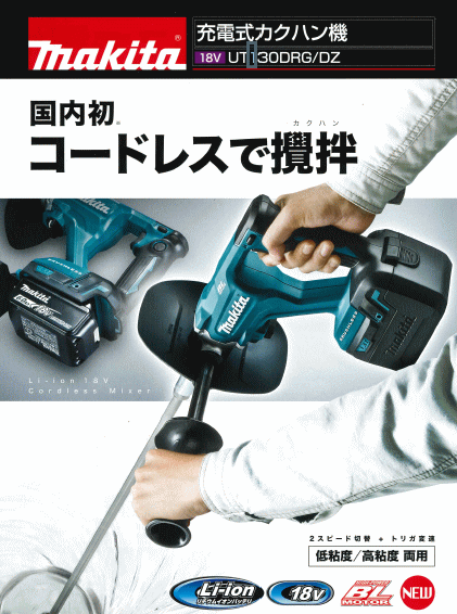 ���������ޥ���makita�����ż������ϥ󵡡�UT130DRG 18V����奦�।����Хåƥ�