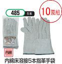 おたふく手袋　内綿床溶接用5本指革手袋 485 ロングタイプ 約33cm 10双 その1