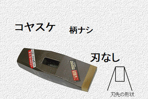 三木技研　超硬石材加工具　C-56　コヤスケ 600g 刃ナシ 【309】