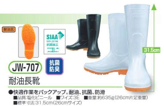 【J-WORK】抗菌防滑耐油長靴（防滑ソール）JW-707