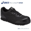 asicsアシックス作業用靴　ウィンジョブCP201　9090.ブラック×ブラック