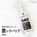 墨ックバリア 200ml墨汚れ防止クリーム