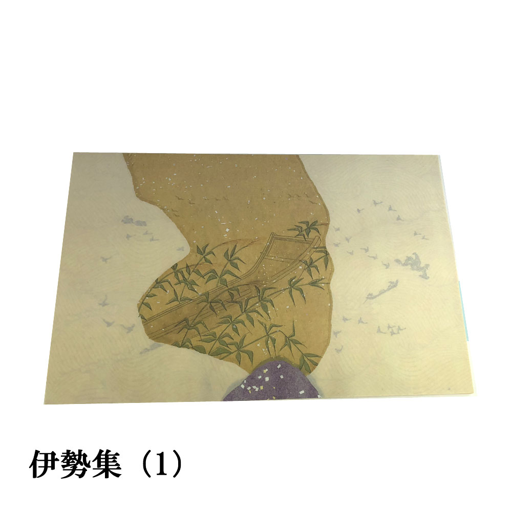 書道 かな用料紙 伊勢集(1) 細字用 練習用 【半懐紙判】 5色セット 50枚 料紙 かな料紙 仮名料紙 かな 仮名 半紙 臨書 書道半紙 書道用紙 書道用品...