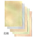 書道 かな用料紙 花橘(はなたちばな) 【半紙判】 5色セット 20枚 料紙 かな料紙 仮名料紙 かな 仮名 半紙 臨書 書道半紙 書道用紙 書道用品 半紙屋e...
