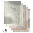 書道 かな用料紙 草花(そうか) 【半紙判】 5色セット 50枚 料紙 かな料紙 仮名料紙 かな 仮名 半紙 臨書 書道半紙 書道用紙 書道用品 半紙屋e-sh...
