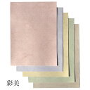書道 かな用料紙 彩美 【半紙判】 5色セット 50枚 料紙 かな料紙 仮名料紙 かな 仮名 半紙 ペン習字 臨書 書道半紙 書道用紙 書道用品 半紙屋e-sh...