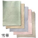 書道 かな用料紙 雪華 清書用 【半紙判】 5色セット 20枚 金砂子具引 料紙 かな料紙 仮名料紙 かな 仮名 半紙 手漉き 画仙紙 清書 臨書 書道半紙 書...