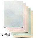 書道 かな用料紙 いろは 【半紙判】 5色セット 50枚 料紙 かな料紙 仮名料紙 かな 仮名 半紙 ペン習字 臨書 書道半紙 書道用紙 書道用品 半紙屋e-s...