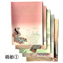 書道 かな用料紙 橋姫(1) 縦用 細字用 練習用 【半懐紙判】 5色セット 20枚 料紙 かな料紙 仮名料紙 かな 仮名 半紙 ペン習字 臨書 書道半紙 書道...