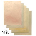 書道 かな用料紙 守礼 【全懐紙判】 5色セット 25枚 料紙 かな料紙 仮名料紙 かな 仮名 半紙 にじまない 臨書 書道半紙 書道用紙 書道用品 半紙屋e-...