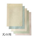 書道 かな用料紙 天の川 【半懐紙判】 5色セット 20枚 料紙 かな料紙 仮名料紙 かな 仮名 半紙 臨書 書道半紙 書道用紙 書道用品 半紙屋e-shop