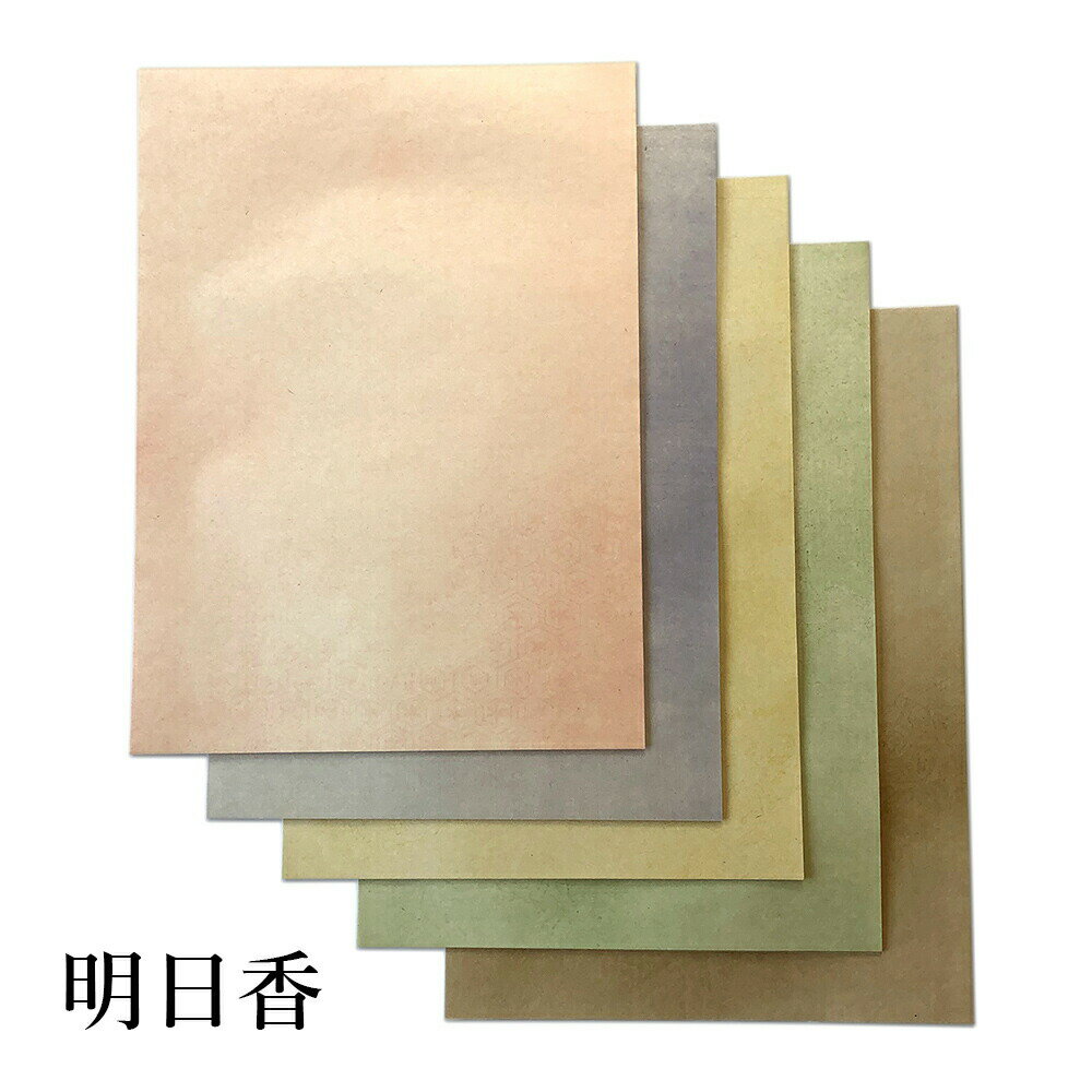 書道 かな用料紙 明日香(1) 細字用 【半懐紙判】 5色セット 100枚 料紙 かな料紙 仮名料紙 かな 仮名 半紙 臨書 書道半紙 書道用紙 書道用品 半紙...