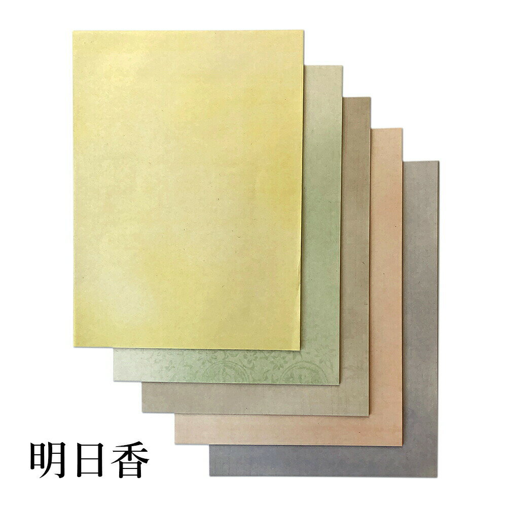 書道 かな用料紙 明日香(2) 細字用 【半紙判】 5色セット 100枚 料紙 かな料紙 仮名料紙 かな 仮名 半紙 臨書 書道半紙 書道用紙 書道用品 半紙屋...