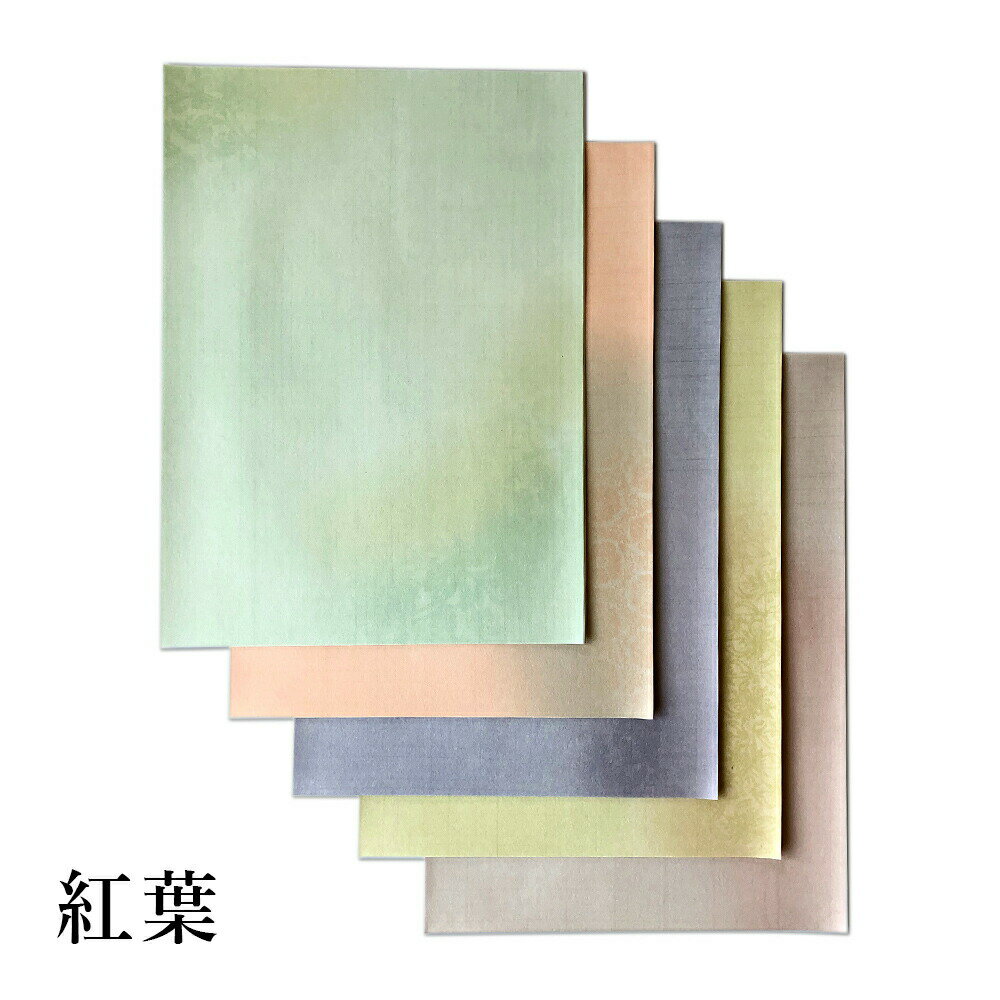 書道 かな用料紙 紅葉 【半紙判】 5色セット 50枚 料紙 かな料紙 仮名料紙 かな 仮名 半紙 臨書 書道半紙 書道用紙 書道用品 半紙屋e-shop