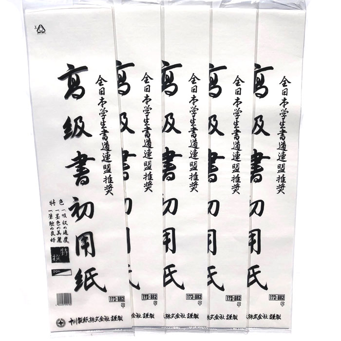 書初用紙 八切判 100枚セット 書初 八切判 書き初め用品 書き初め用紙 画仙8切判 書初 書初め 産経ジュニア書道コンクール 書きぞめ 八つ切り かきぞめセット やつ切　