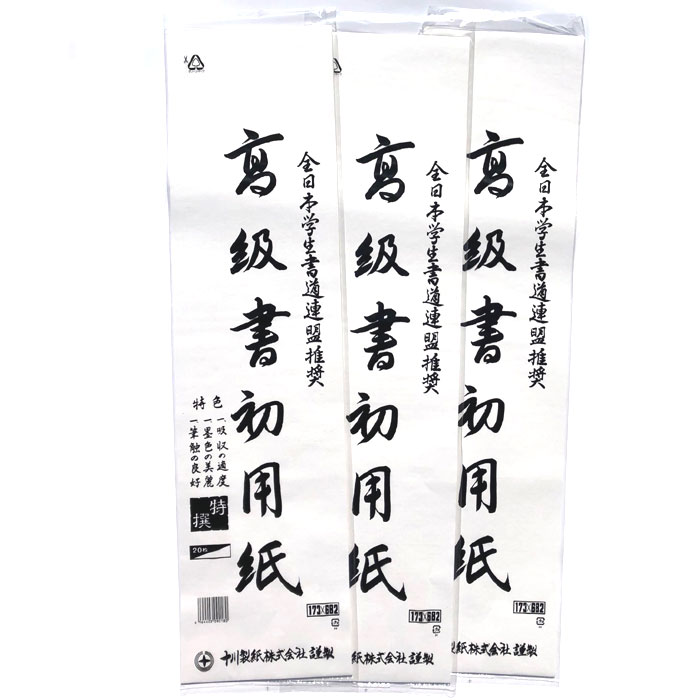 書道】わけあり書初用紙 八切判 100枚セット 書初 八切判 書き初め用品 書き初め用紙 画仙8切判 書初 書初め 産経ジュニア書道コンクール 書きぞめ 八つ切り かきぞめセット やつ切　