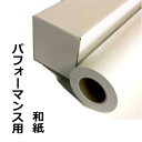 書道パフォーマンス用 和紙 清書用紙 104cm×100m 書道 パフォーマンス 紙 書道用紙 書道用品 半紙屋e-shop 淡墨にも使える