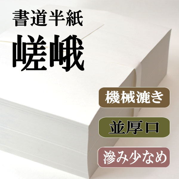 漢字用半紙お試しセットPart2