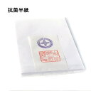 書道 半紙 漢字用 機械漉き 抗菌半紙 白色 100枚 袋入り | 書道用品 書道用紙 書道半紙 習字 教室 大人 学生 練習 抗菌作用 銀イオン 消臭効果 半...