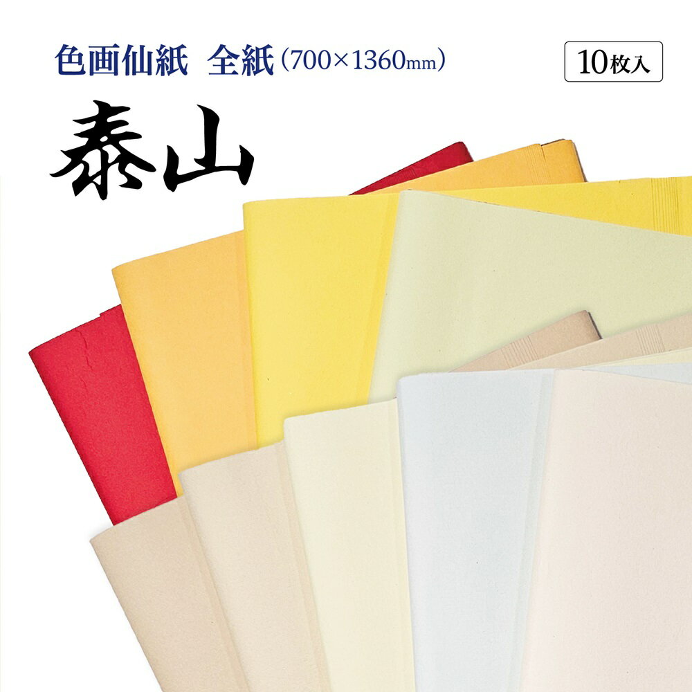 楽天市場】漢字色画仙紙全紙の通販 楽天市場】漢字色画仙紙全紙の通販