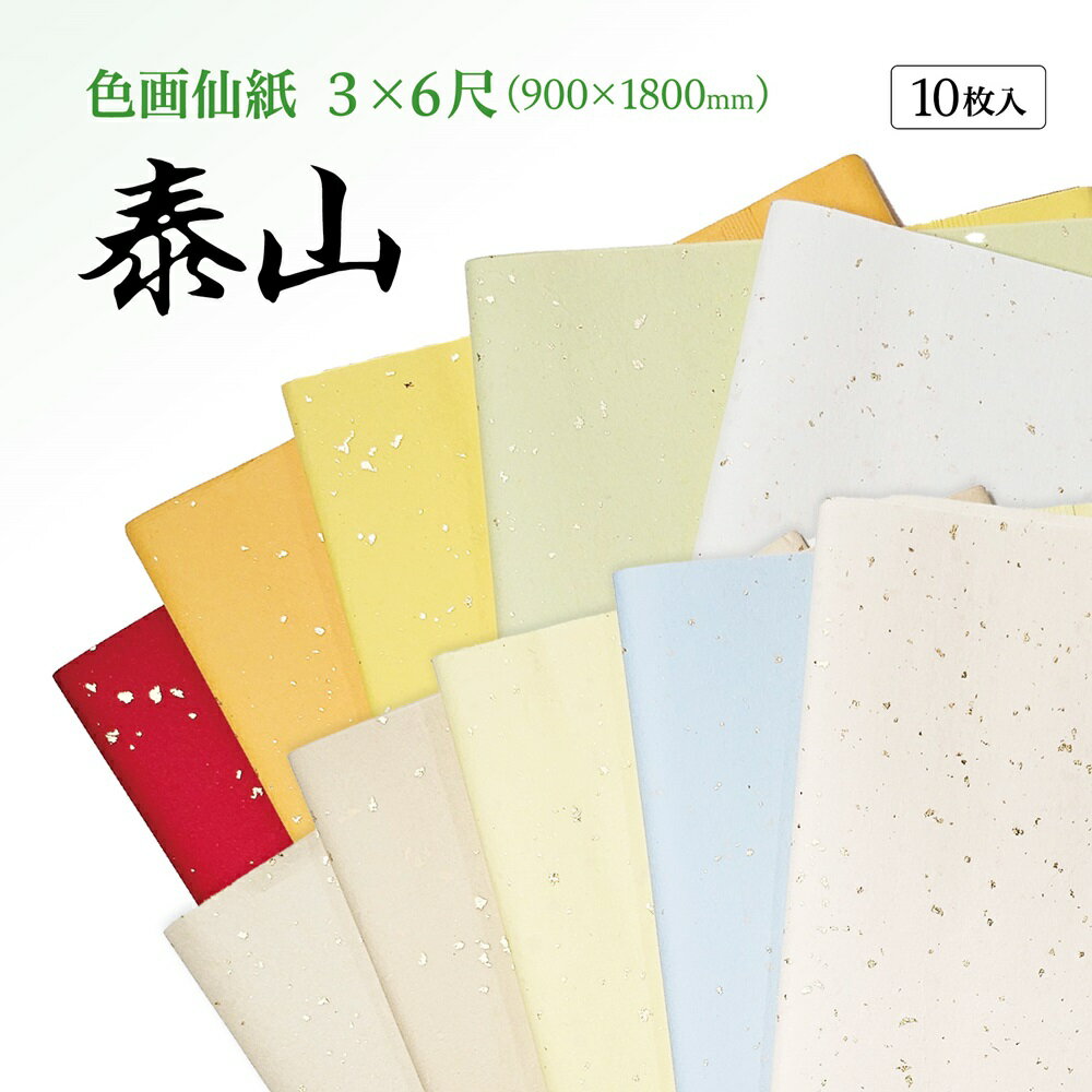 楽天市場】画仙紙 3 6尺(文房具・事務用品|日用品雑貨・文房具 楽天市場】画仙紙 3 6尺(文房具・事務用品|日用品雑貨・文房具