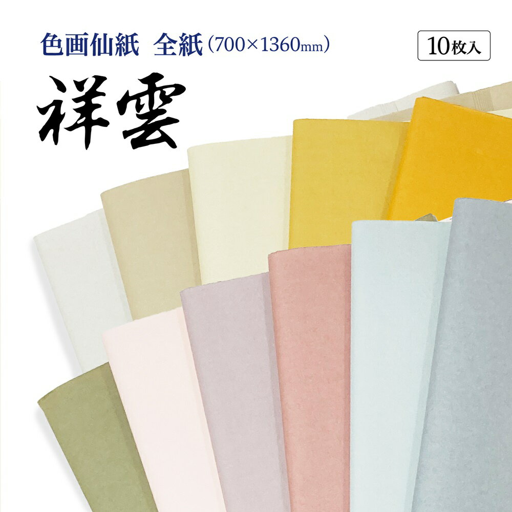 楽天市場】漢字色画仙紙全紙の通販 楽天市場】漢字色画仙紙全紙の通販