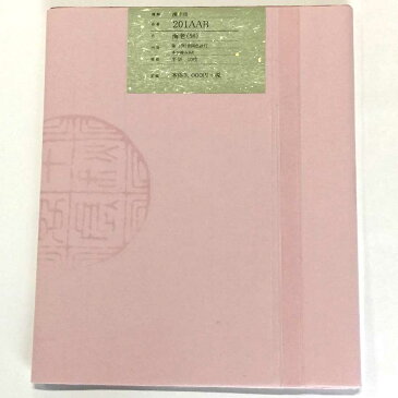 色画仙紙手漉き画仙紙 『紅葉』を加工サイズ:全紙1袋:1色×10枚入漢字用ややにじむ【加工内容】染同色型打品番:201AAB