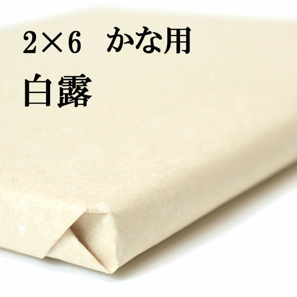 おすすめの 便利アイテム 通販 仮名用半紙 1000枚 羽衣・AB1151 使いやすい 一人暮らし 新生活