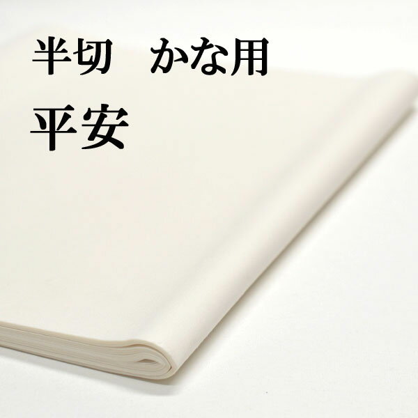 仮名用画仙紙 平安箋（35×136cm） 100枚